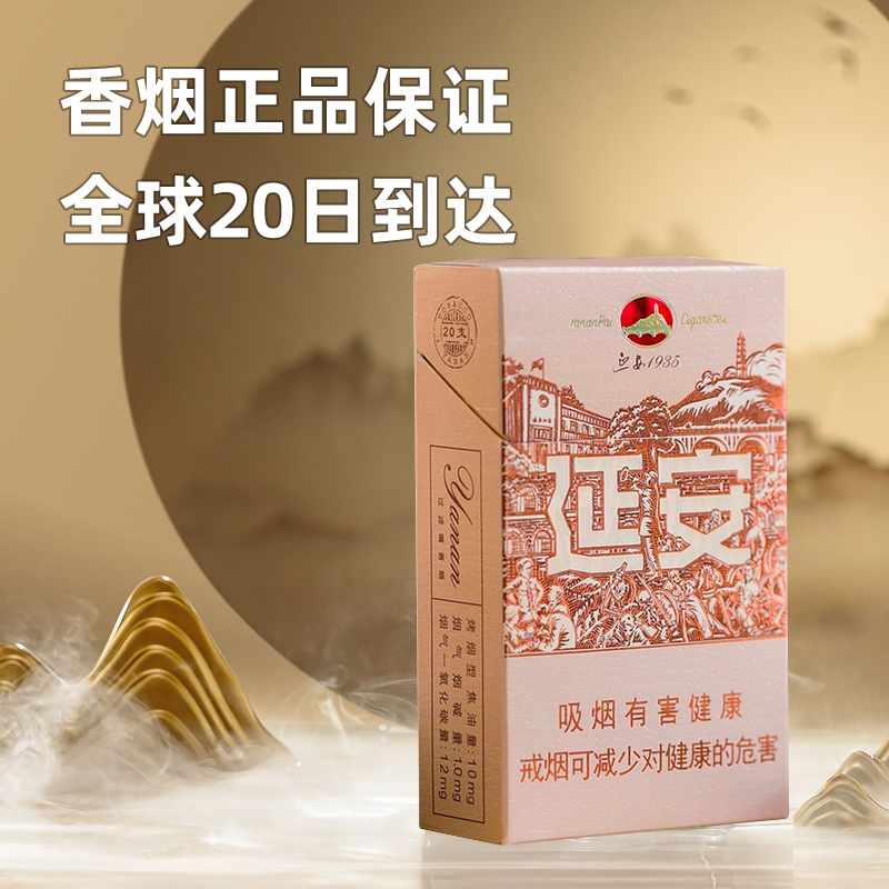 香烟-延安1935密码条盒 2条起售