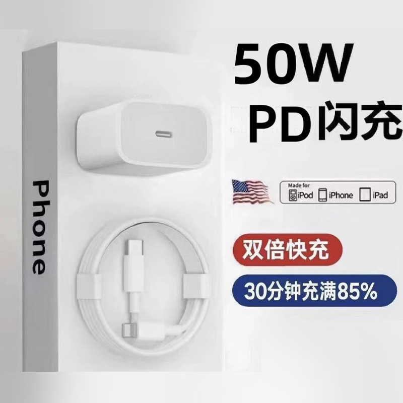 赠品-适用于苹果50WPD头35W充电器iPhone14/13/11promax/7P/8P快充数据