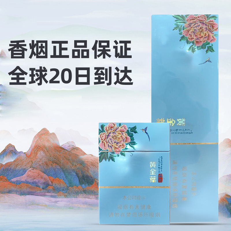 黄金叶（国色双中支）      整条（10包）