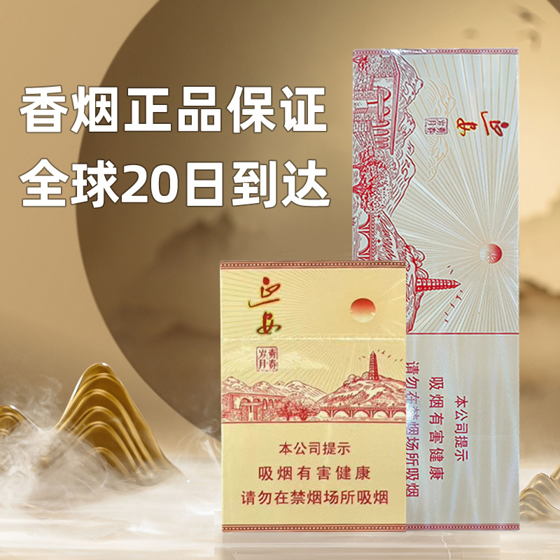 延安（青春岁月）    整条（10包）