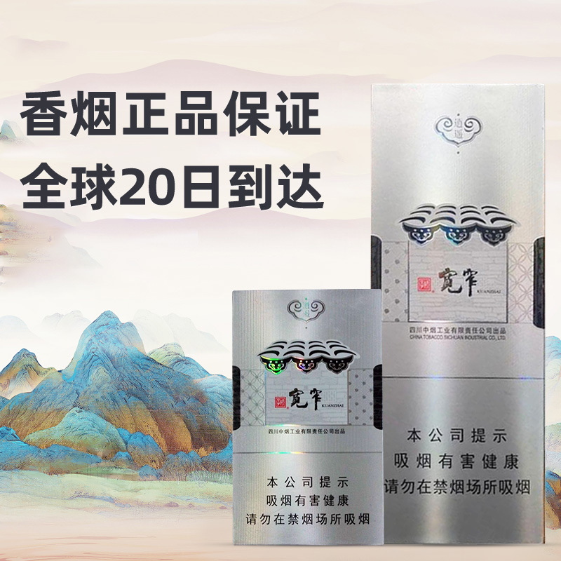 娇子（宽窄逍遥细支）     整条（10包）