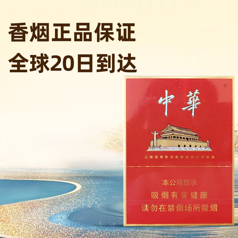 中华（金中支）  整条（10包）