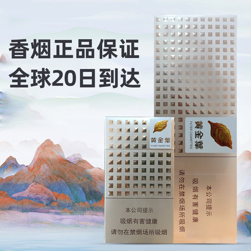 黄金叶（爱尚）      整条（10包）