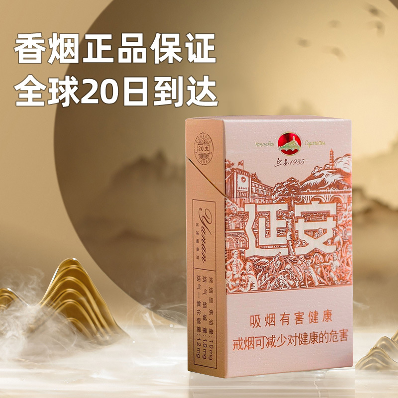 香烟-延安1935密码条盒 2条起售