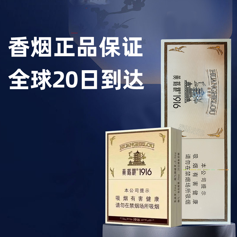 Globally Direct Mailed, Taste the Chinese Classic: Huanghelou