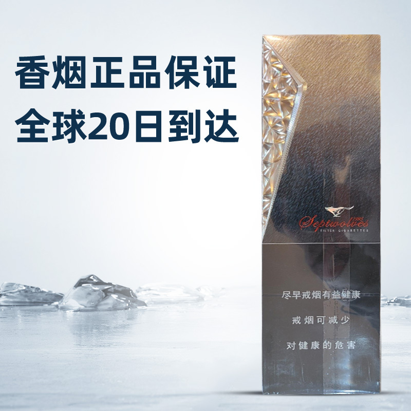 七匹狼（银中支）     整条（10包）