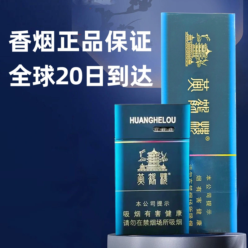huanghelou cigarettes blue Globally Direct Mailed Chinese Cigarette New Experience: Huanghelou  (Window), A Glimpse into Tobacco Art