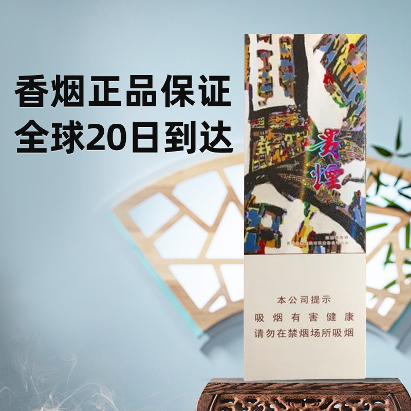 贵烟(萃.陈皮爆珠)        整条（10包）
