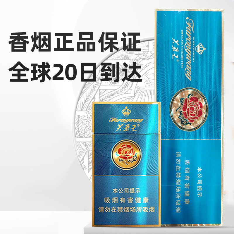 芙蓉王（荣耀细支）   整条（10包）