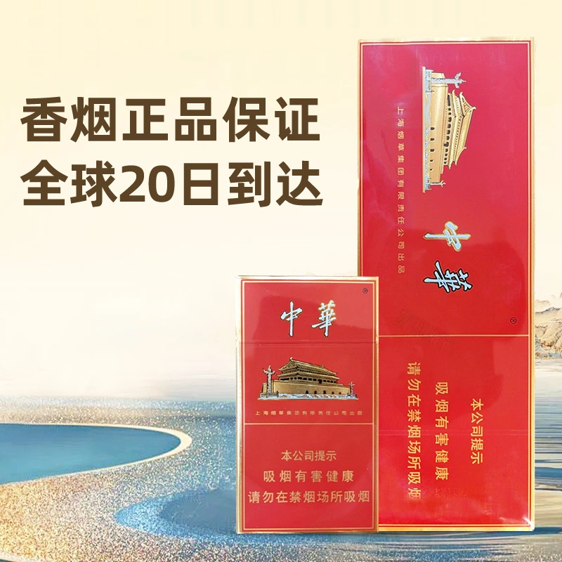 Chinese Cigarettes: Zhonghua (Fine Cut)