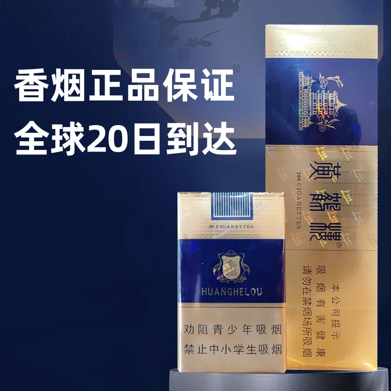 Chinese Cigarettes: Huanghelou (Soft Blue)