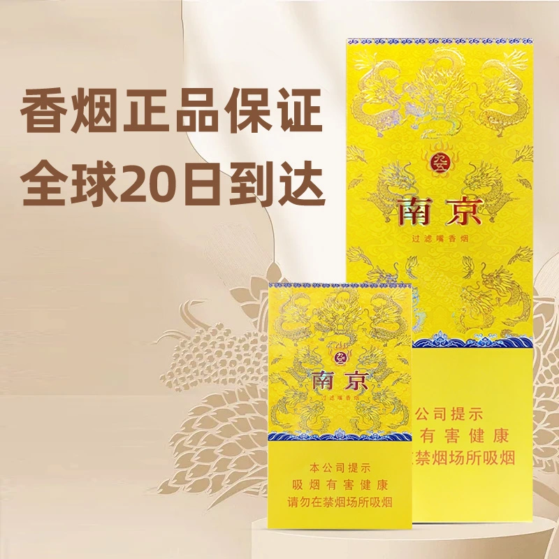 Discover the Refined Taste of Chinese Cigarettes: Nanjing (Slim 95)