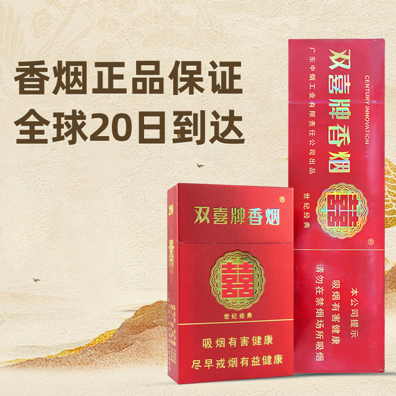 红双喜（世纪经典）      整条（10包）
