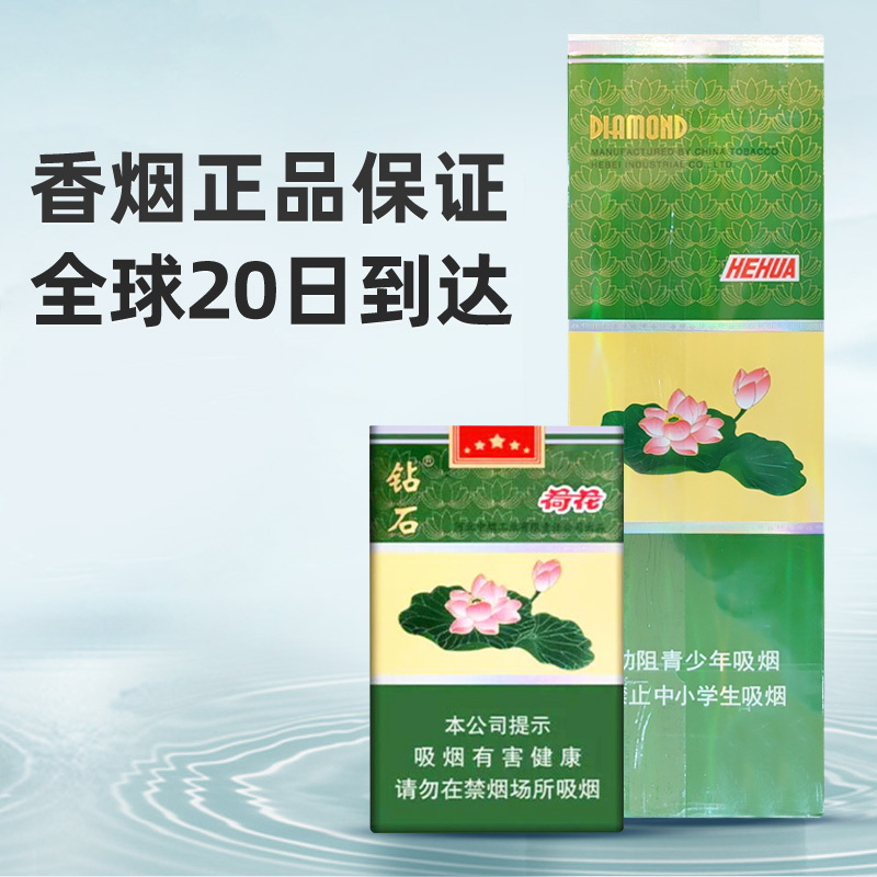 荷花香烟（细支）     整条（10包）