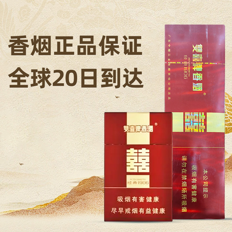 红双喜1906 粗支       整条（10包）