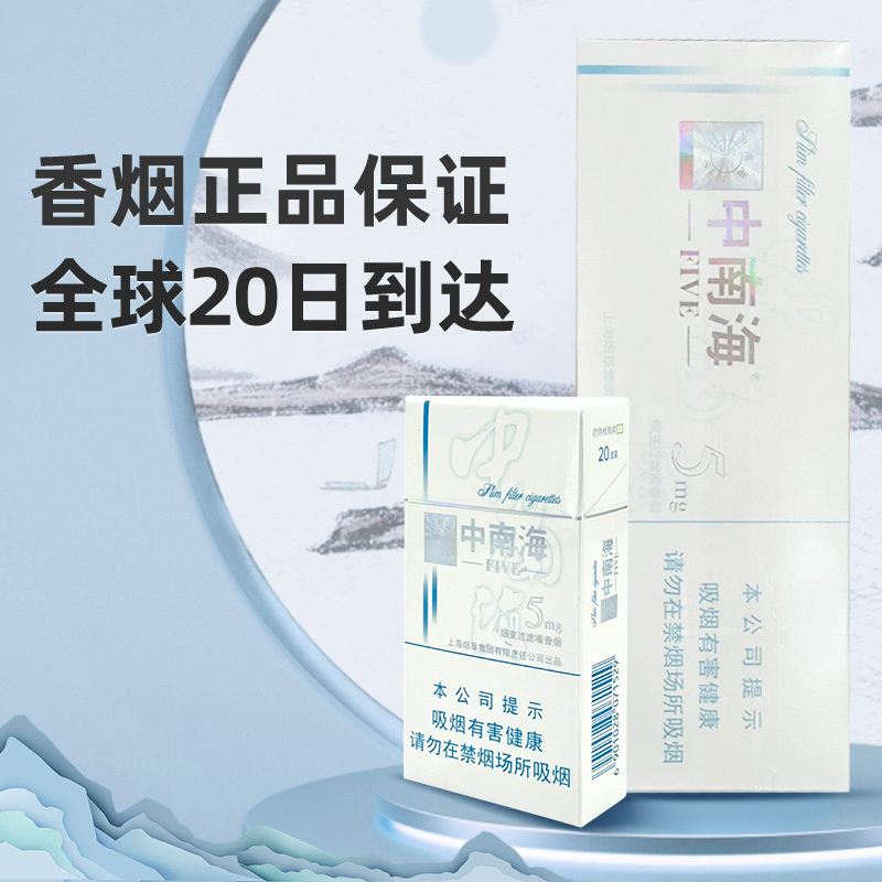 中南海5mg 细  10包