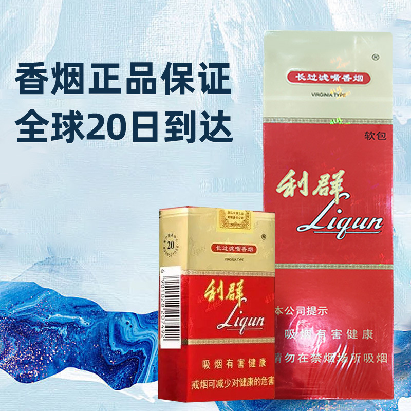 利群（软红长嘴香烟）   整条（10包）