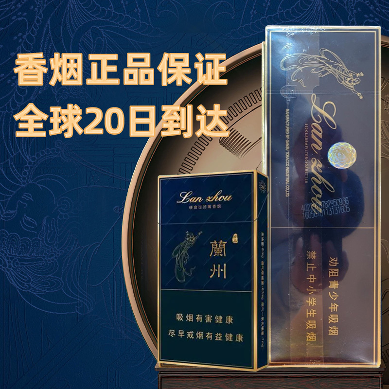 蓝兰州（硬珍品）      整条（10包）