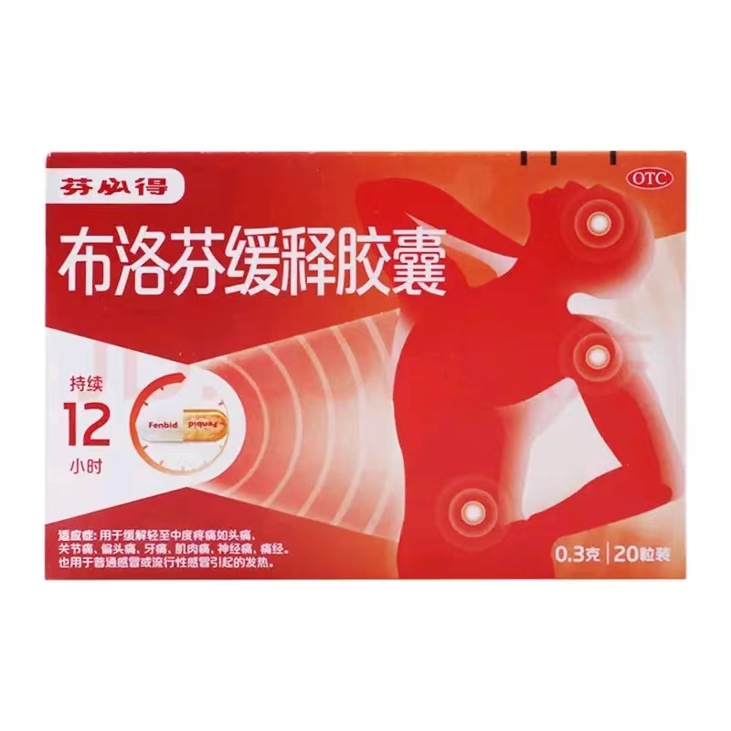芬必得 布洛芬缓释胶囊0.3g/粒  20粒/盒