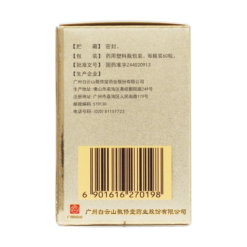[白云山]养血生发胶囊0.5g*30粒/瓶/盒  养血祛风，益肾填精。用于血虚风盛，肾精不足所致的脱发，症见毛发松动或呈稀疏状脱落、毛发干燥或油腻、头皮瘙痒；斑秃、全秃、脂溢性脱发与病后、产后脱发