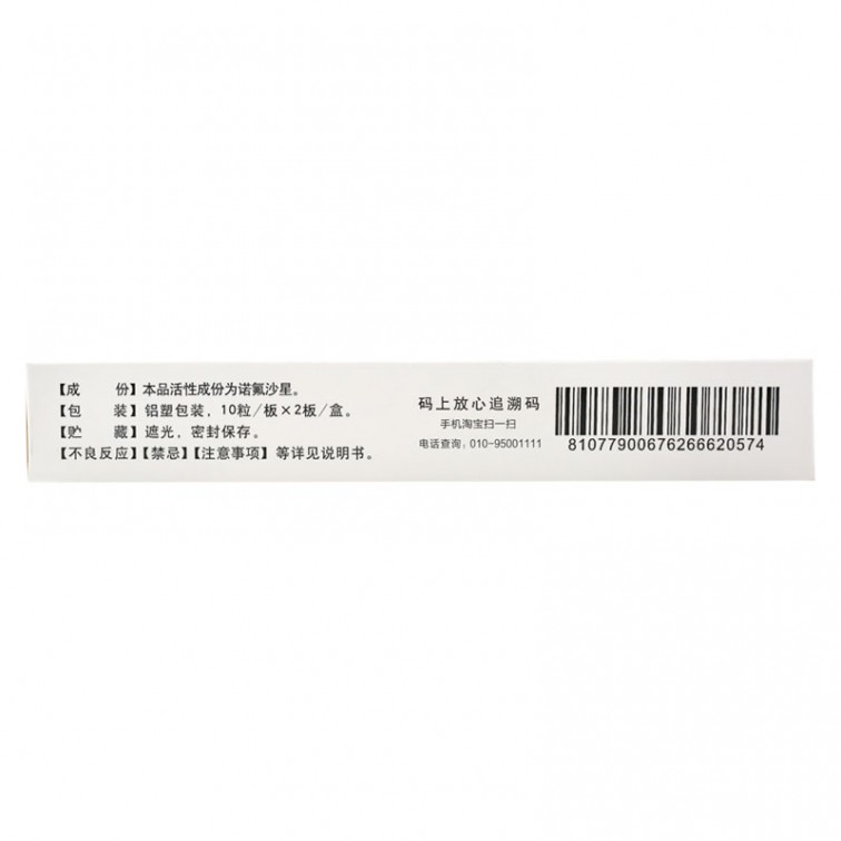[鲁抗]诺氟沙星胶囊0.1g*10粒*2板/盒