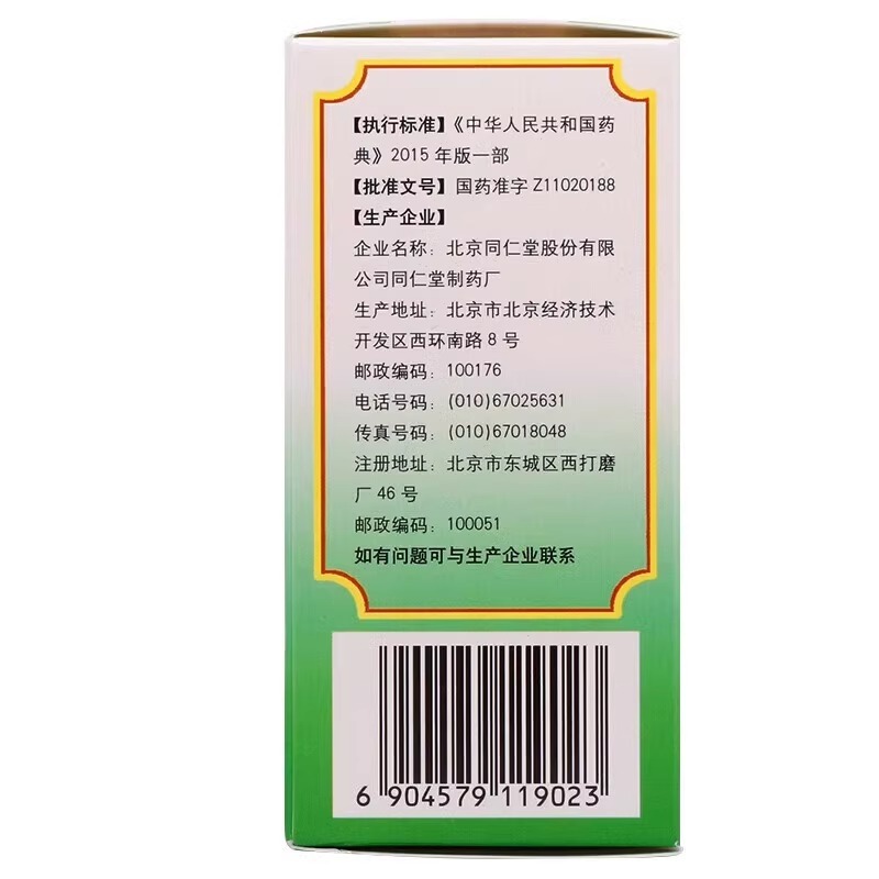 [北京同仁堂]五子衍宗丸60g/瓶/盒