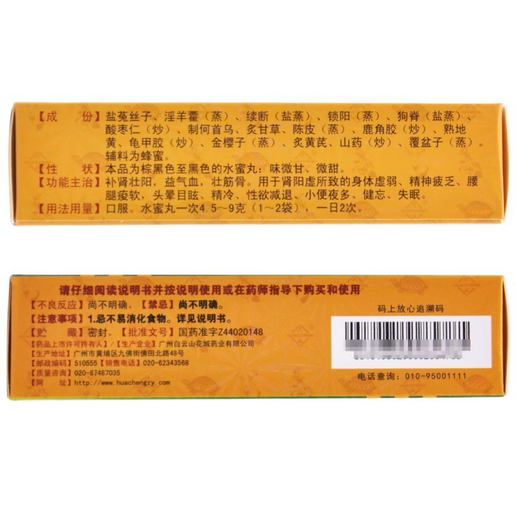 [白云山]龟鹿补肾丸(水蜜丸)4.5g*12袋/盒