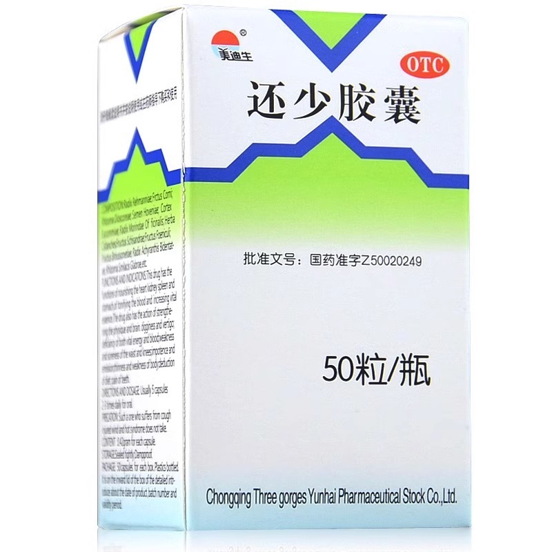 [美迪生]还少胶囊0.42g*50粒/瓶/盒
