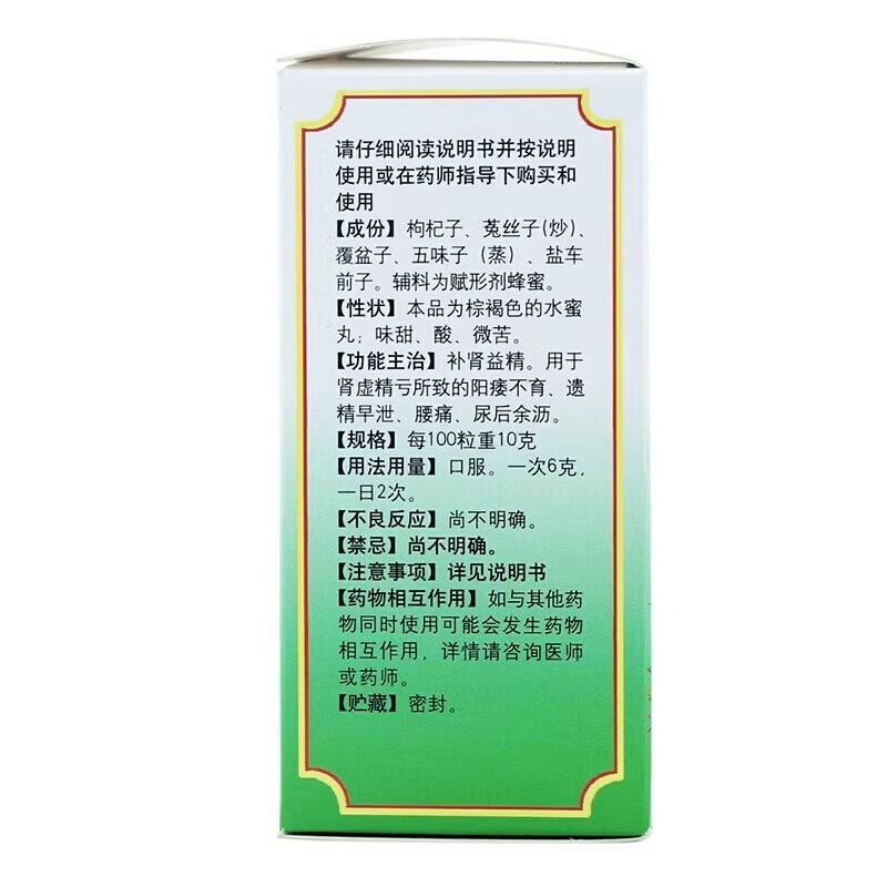 [北京同仁堂]五子衍宗丸60g/瓶/盒