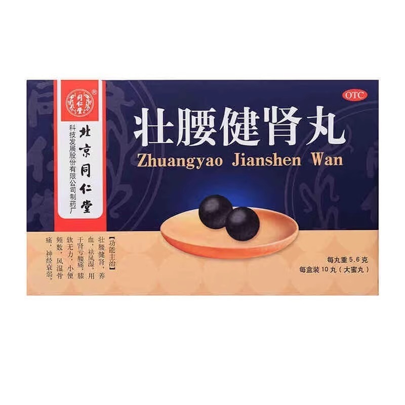 [同仁堂]壮腰健肾丸5.6g*10丸/盒
