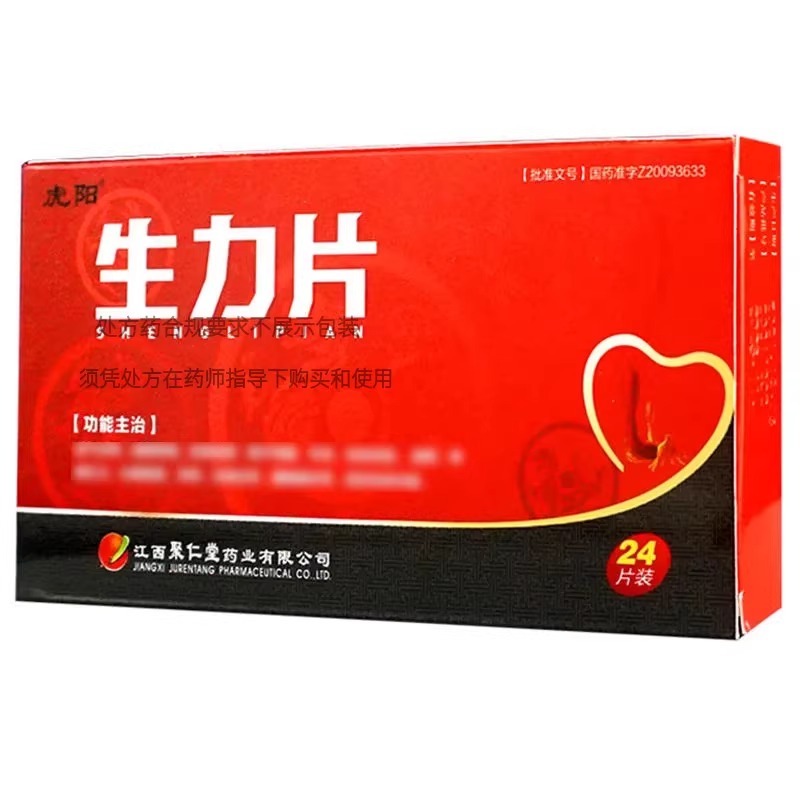 [虎阳]生力片0.36g*12片*2板/盒