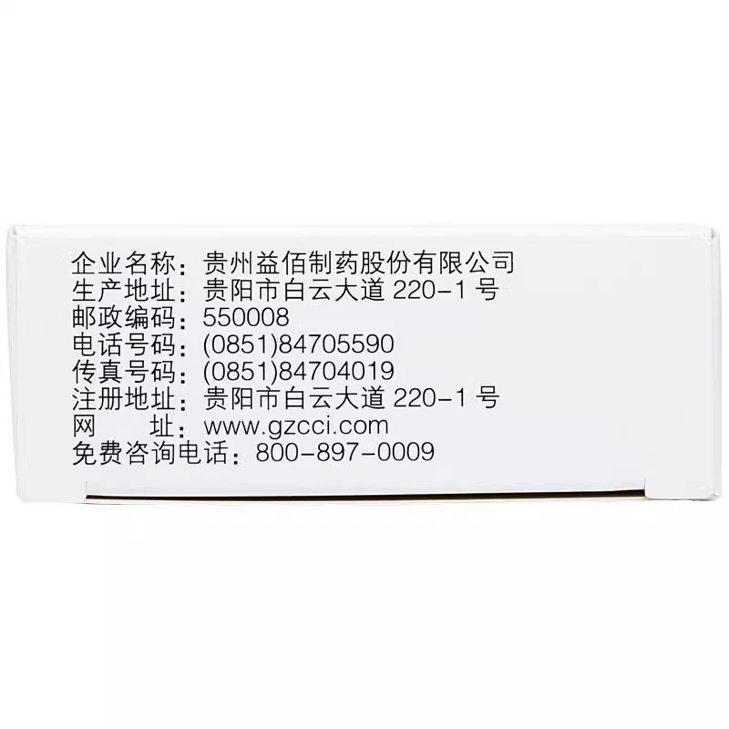 [益佰]疏肝益阳胶囊0.25g*36粒1盒