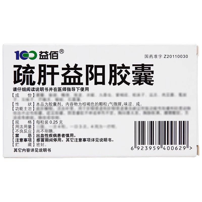 [益佰]疏肝益阳胶囊0.25g*36粒1盒