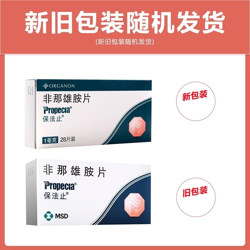 【保法止】非那雄胺片 1mg*28片/盒