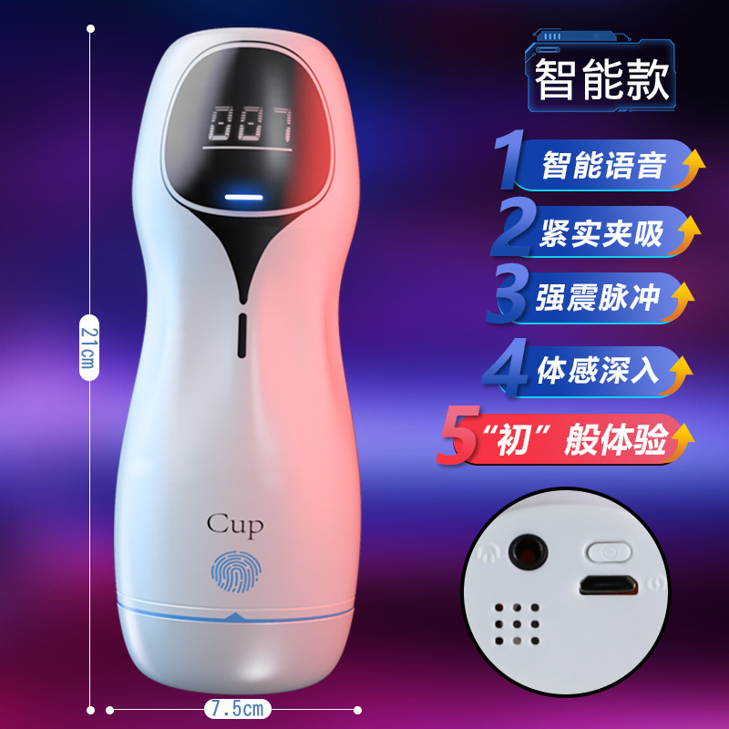 成人用品 -  久爱智能蔚来飞机杯电动自动阴茎训练器男用自慰器