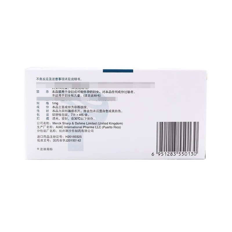 【保法止】非那雄胺片 1mg*28片/盒