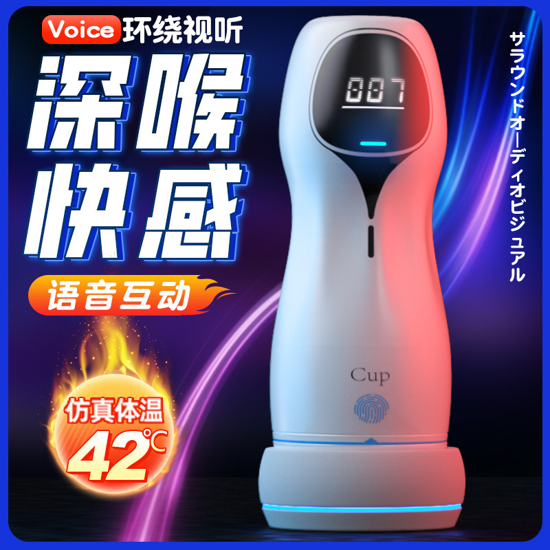 成人用品 -  久爱智能蔚来飞机杯电动自动阴茎训练器男用自慰器