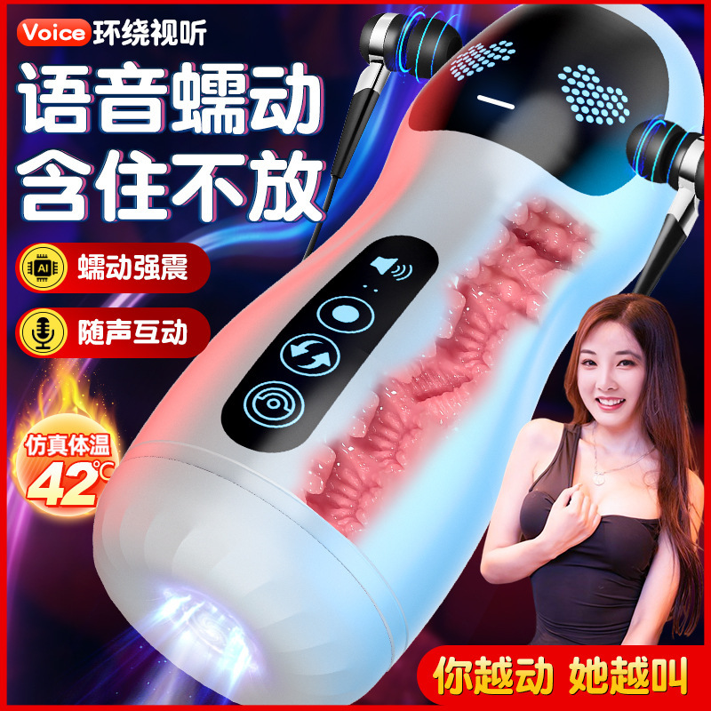 成人用品 -  久爱智能蔚来飞机杯电动自动阴茎训练器男用自慰器