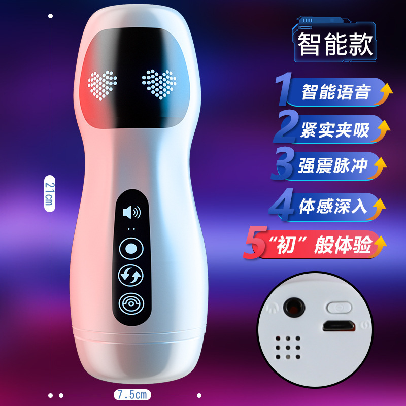 成人用品 -  久爱智能蔚来飞机杯电动自动阴茎训练器男用自慰器