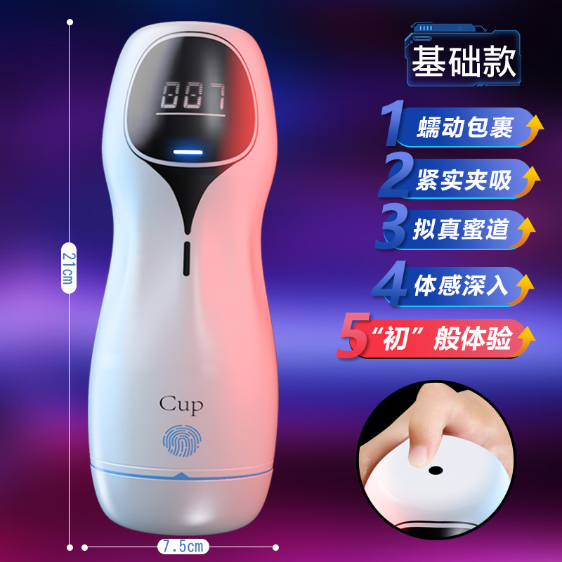 成人用品 -  久爱智能蔚来飞机杯电动自动阴茎训练器男用自慰器