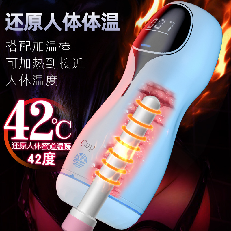 成人用品 -  久爱智能蔚来飞机杯电动自动阴茎训练器男用自慰器