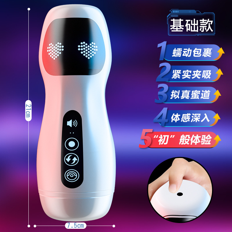 成人用品 -  久爱智能蔚来飞机杯电动自动阴茎训练器男用自慰器
