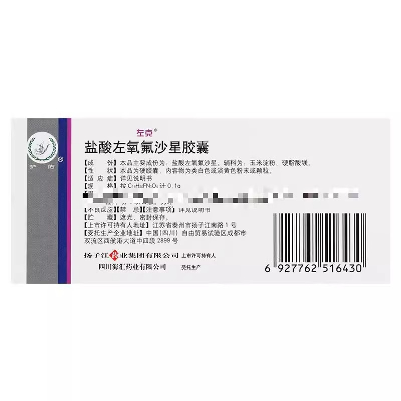 [左克]盐酸左氧氟沙星胶囊0.1g*12粒/板/盒
