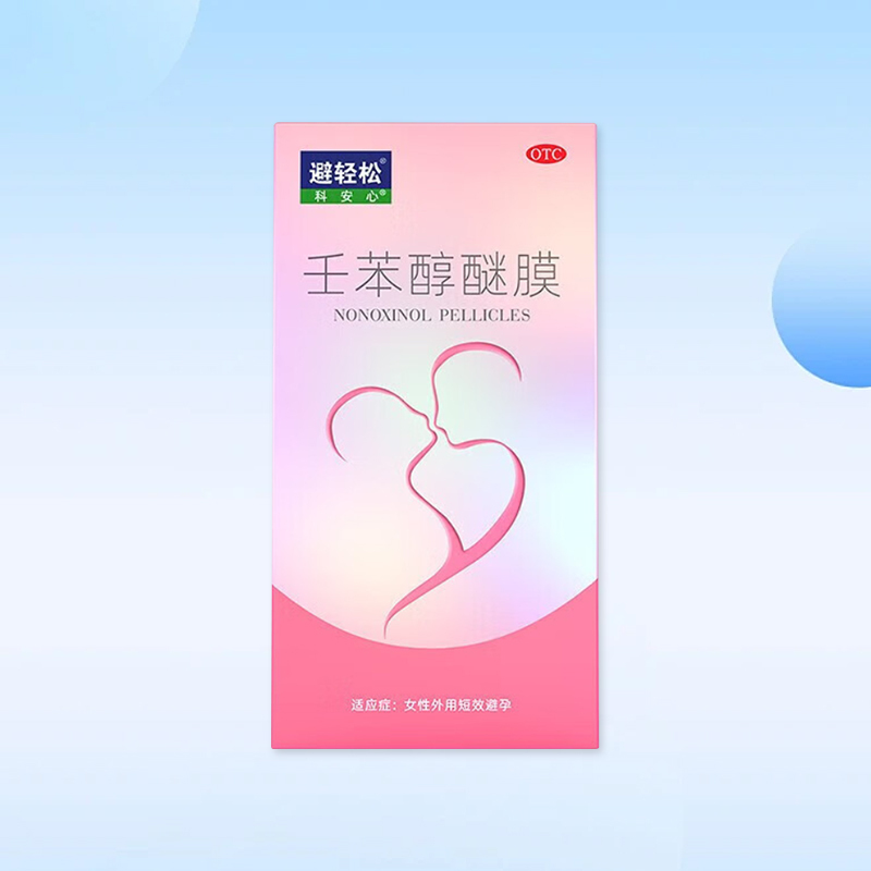 乐乐迷壬苯醇醚膜避孕膜放阴道壬苯醇醚凝胶外用短期避孕药避孕栓