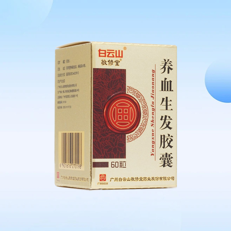 [白云山]养血生发胶囊0.5g*60粒/瓶/盒