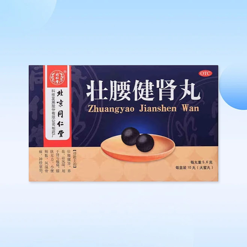 [同仁堂]壮腰健肾丸5.6g*10丸/盒 用于肾亏腰痛，膝软无力，小便频数，风湿骨痛，神经衰弱