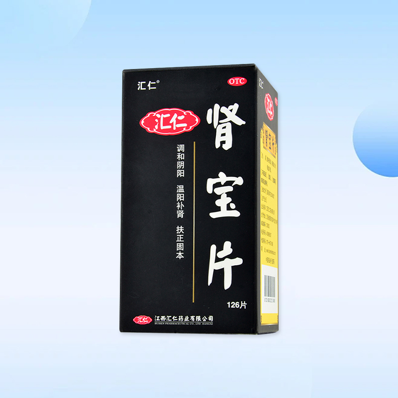 [汇仁]䝨宝片