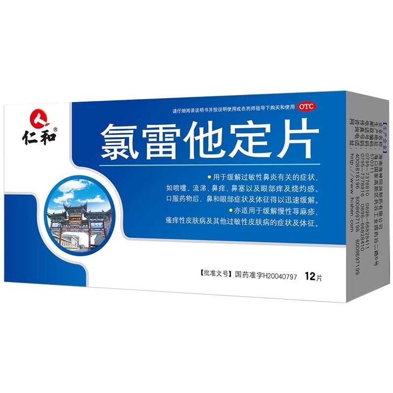 DRUG - REN AND LORATADINE TABLETS - 10MG * 12 TABLETS / BOX - ALLERGIC RHINITIS