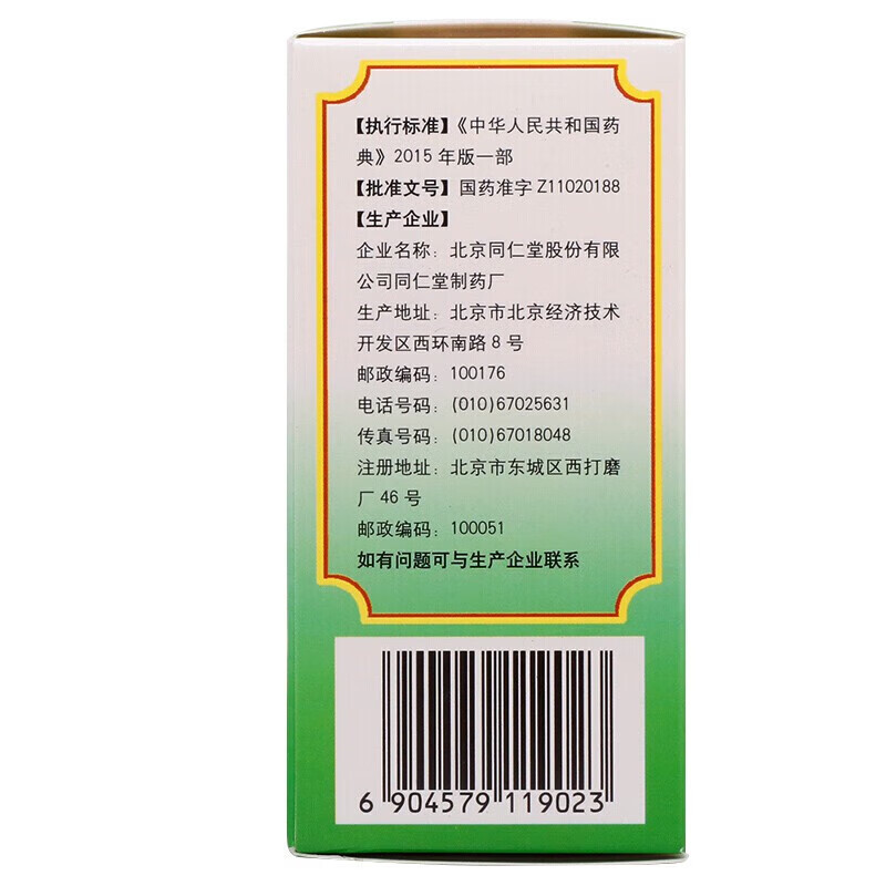 Drugs - [Peking Tongrentang] Wu Zi Diffractive Pills 60g/box 1bottle For Kidney Tonic, Impotence and Infertility