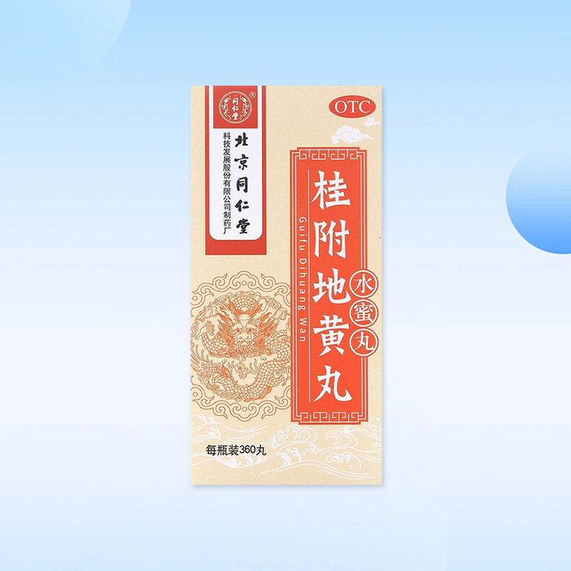 药品 -  [同仁堂] 桂附地黄丸0.2g* 360丸/盒  用于肾阳不足，小便不利或反多